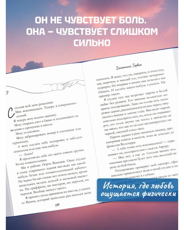 Я тебя чувствую