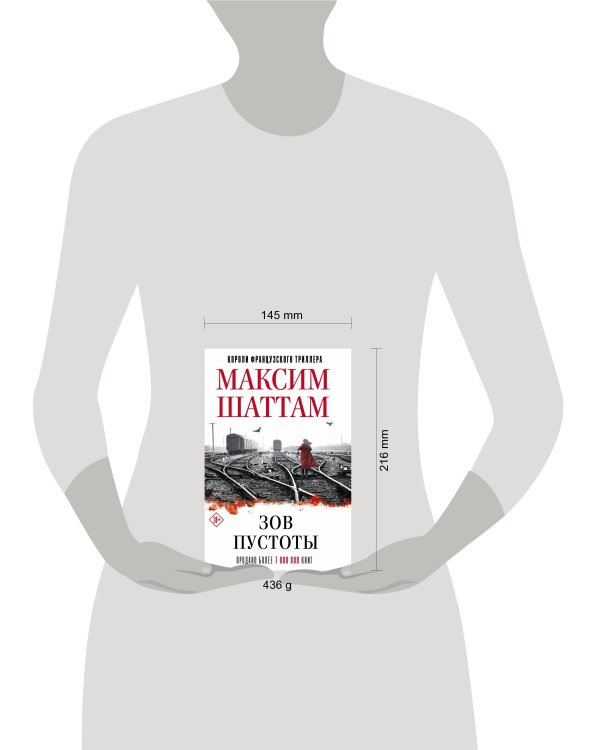 Зов пустоты