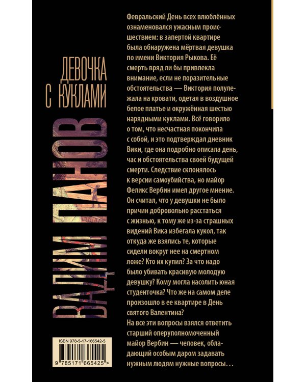 Девочка с куклами