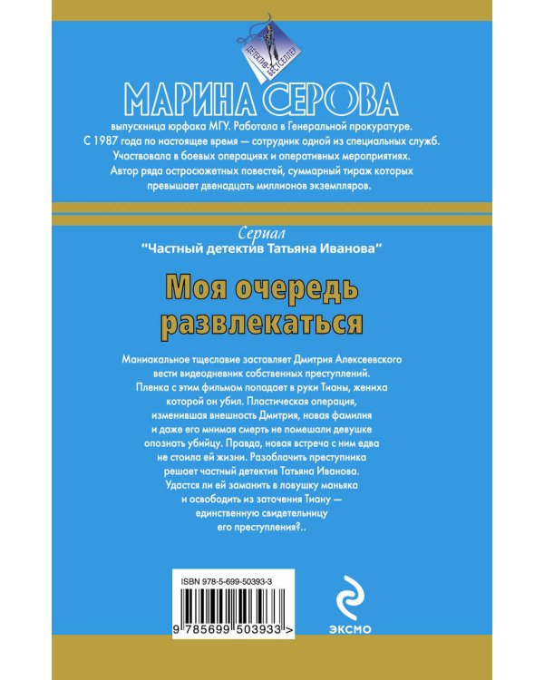 Дополнительное изображение книги «Моя очередь развлекаться»