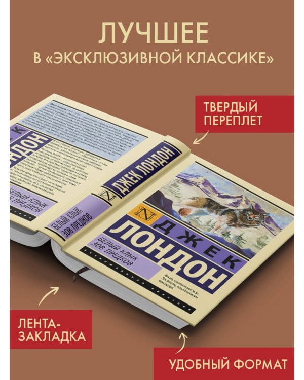 Белый Клык. Зов предков