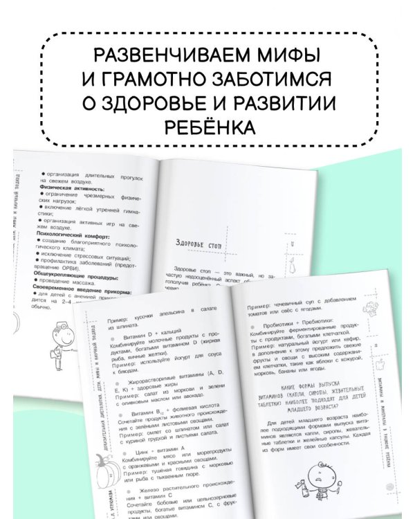 Все о детском питании. Доказательная диетология