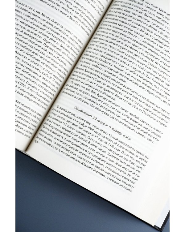 Годы в Белом доме. Том 1