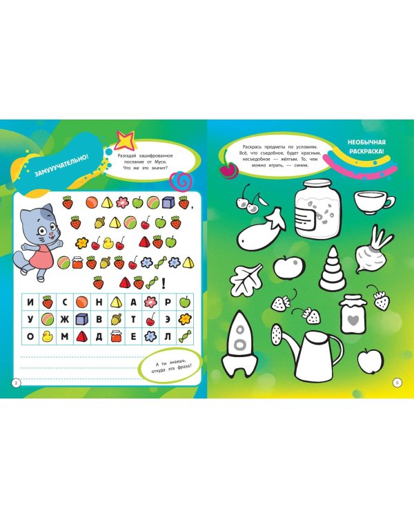Оранжевая корова. СУПЕР-раскраска. Творим и играем
