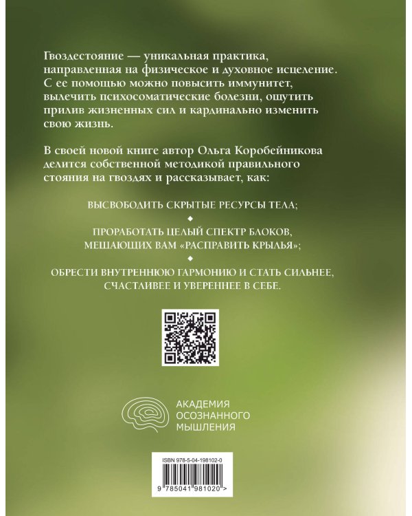 Гвоздестояние. Встаньте на гвозди, чтобы не вставать на грабли