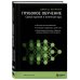 Библиотека MIT Глубокое обучение. Самый краткий и понятный курс