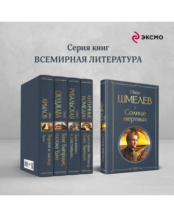 Солнце мертвых