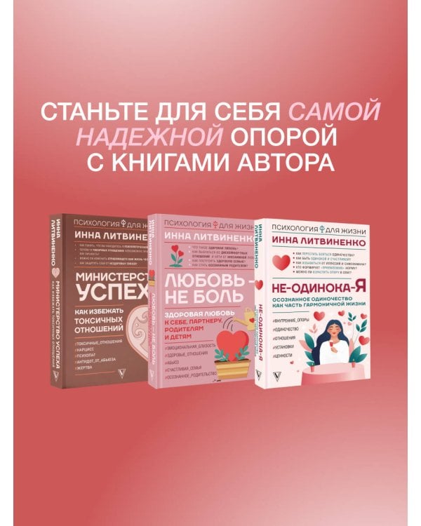 Не-одинока-я: осознанное одиночество как часть гармоничной жизни