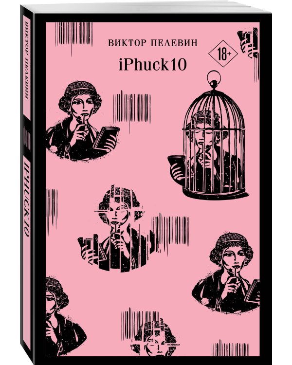 Набор из двух книг "iPhuck + Путешествие в Элевсин"