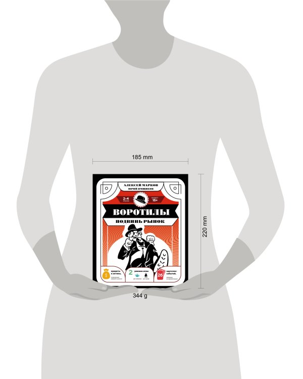 Воротилы. Подвинь рынок