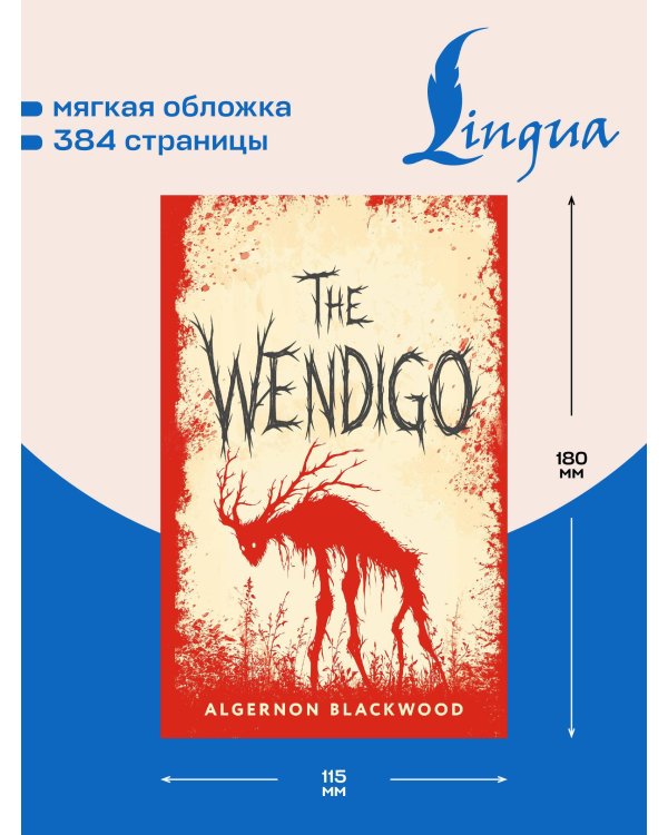 The Wendigo = Вендиго