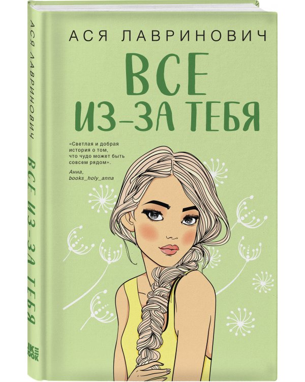 Комплект из двух книг: Самая белая ночь + Все из-за тебя