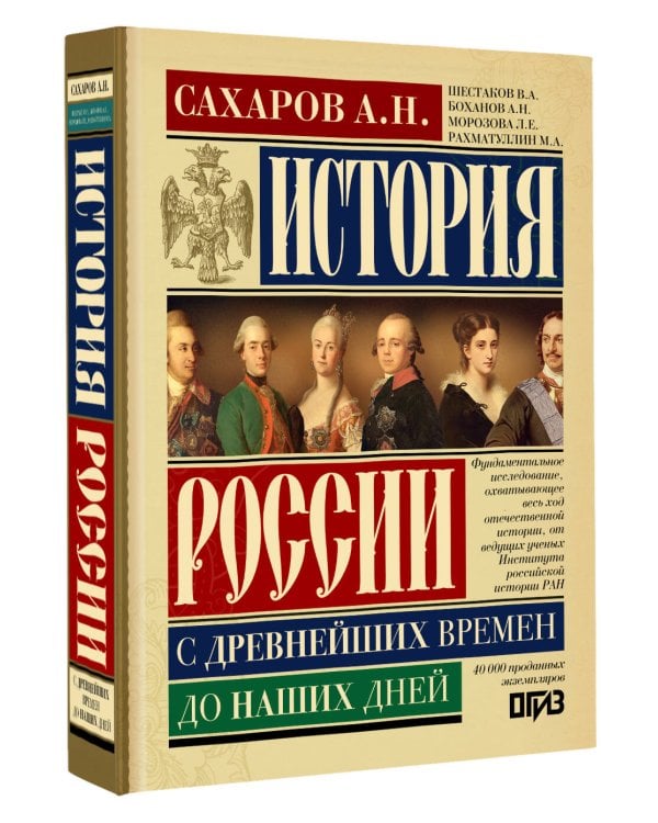 История России с древнейших времен до наших дней