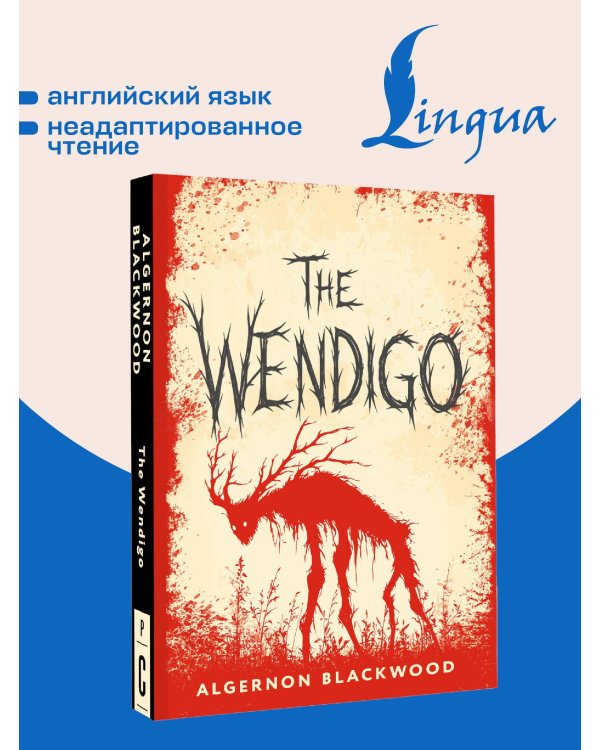 The Wendigo = Вендиго