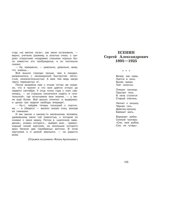 Новейшая хрестоматия по литературе. 3 класс. 8-е изд., испр. и перераб.