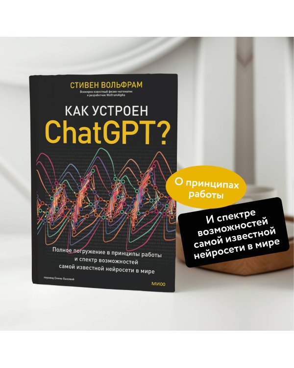 Как устроен ChatGPT? Полное погружение в принципы работы и спектр возможностей самой известной нейросети в мире