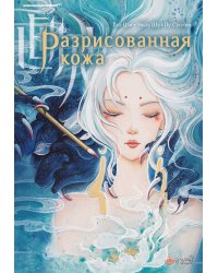 Разрисованная кожа