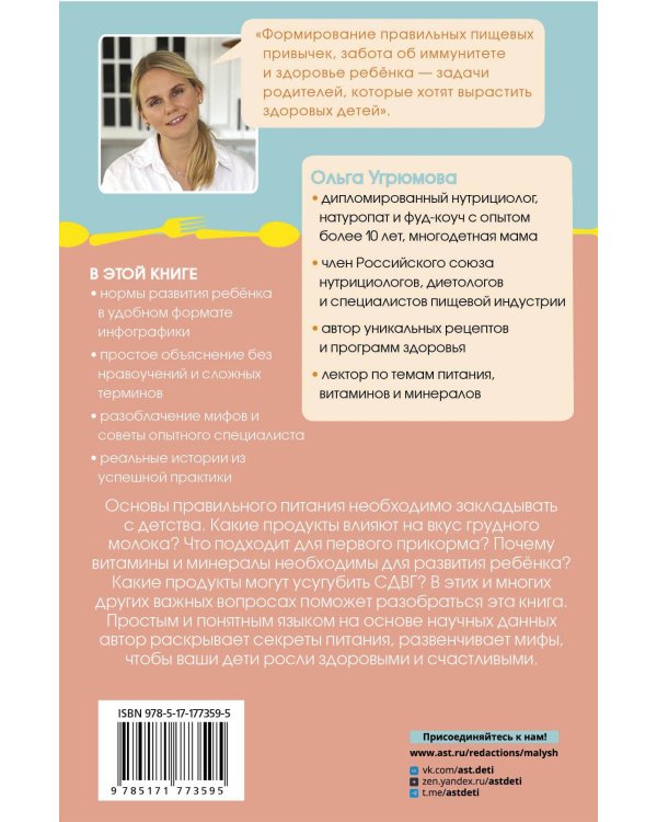 Все о детском питании. Доказательная диетология