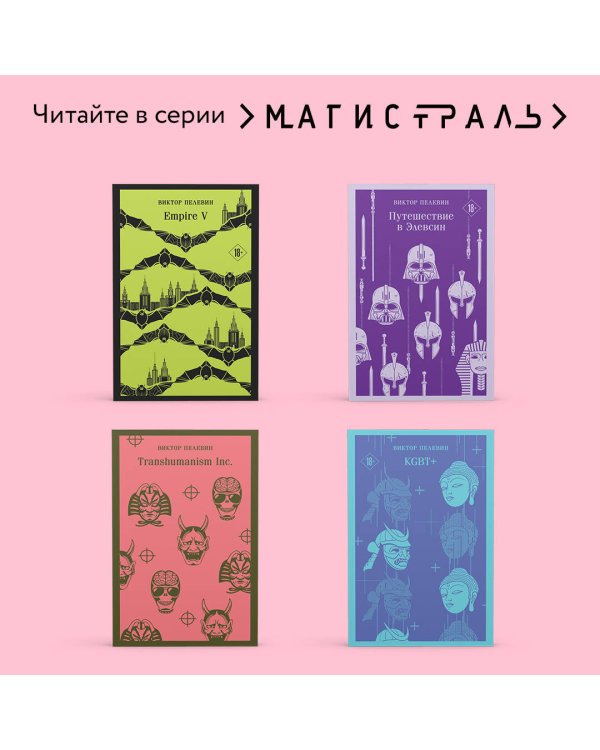 Набор из двух книг "iPhuck + Путешествие в Элевсин"