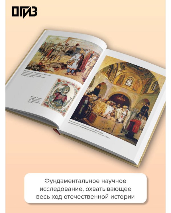 Дополнительное изображение книги «История России с древнейших времен до наших дней»
