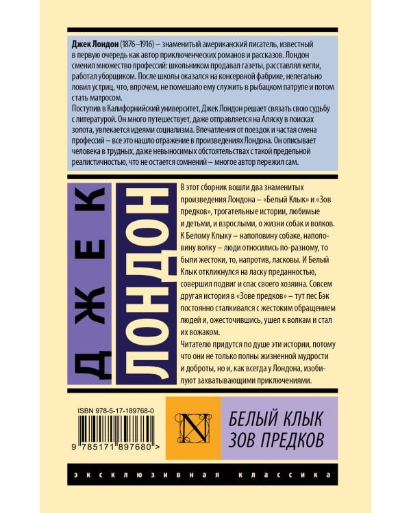 Белый Клык. Зов предков