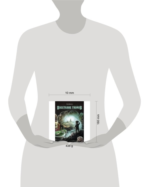 ДХЛ. Восстание гномов