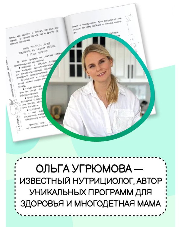 Все о детском питании. Доказательная диетология