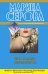 Обложка книги «Моя очередь развлекаться» — Серова Марина Сергеевна, ISBN 9785699503933