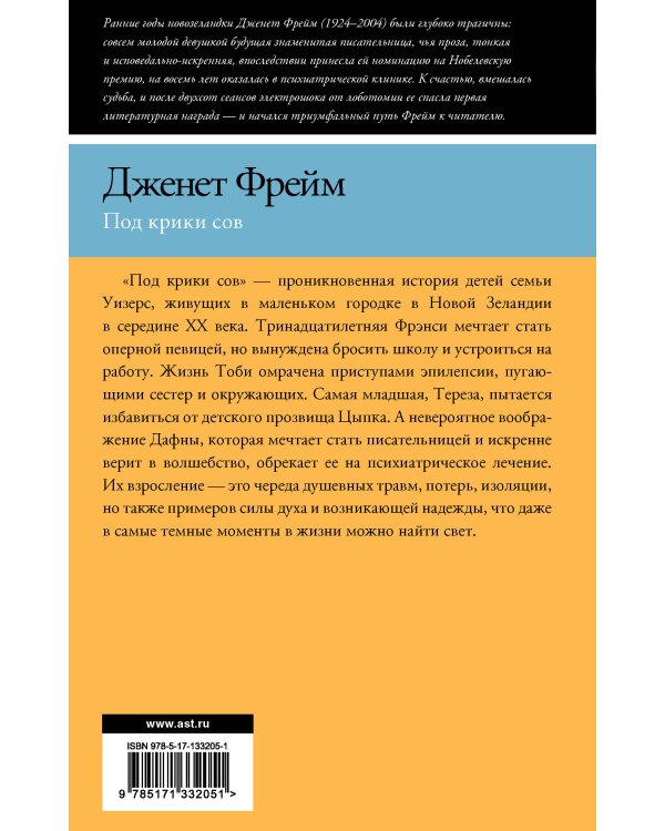 Под крики сов