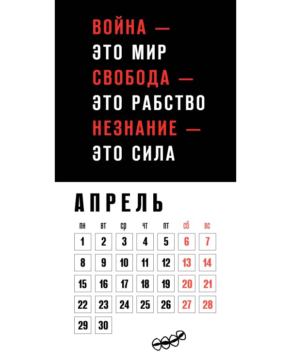 Календарь настенный на 2024 год (300х300 мм). 1984