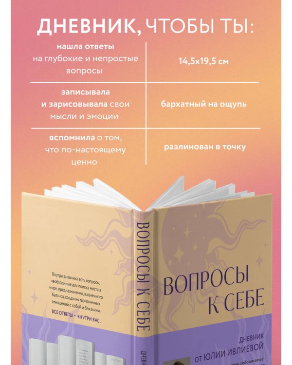 Тренинг саморазвития от психолога Юлии Ивлиевой. Набор из книги "Ты причина" и "Вопросы к себе"(ИМ)