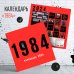 Календарь настенный на 2024 год (300х300 мм). 1984