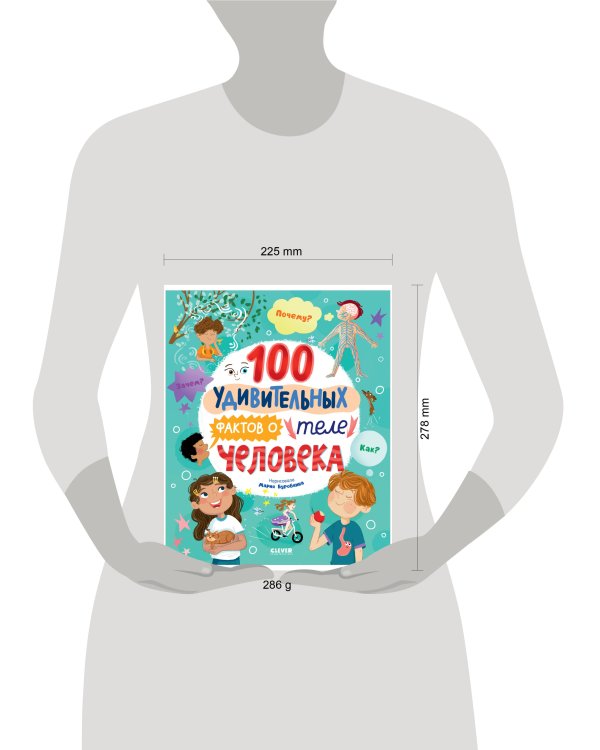 Энциклопедии. 100 удивительных фактов о теле человека/Нет а.