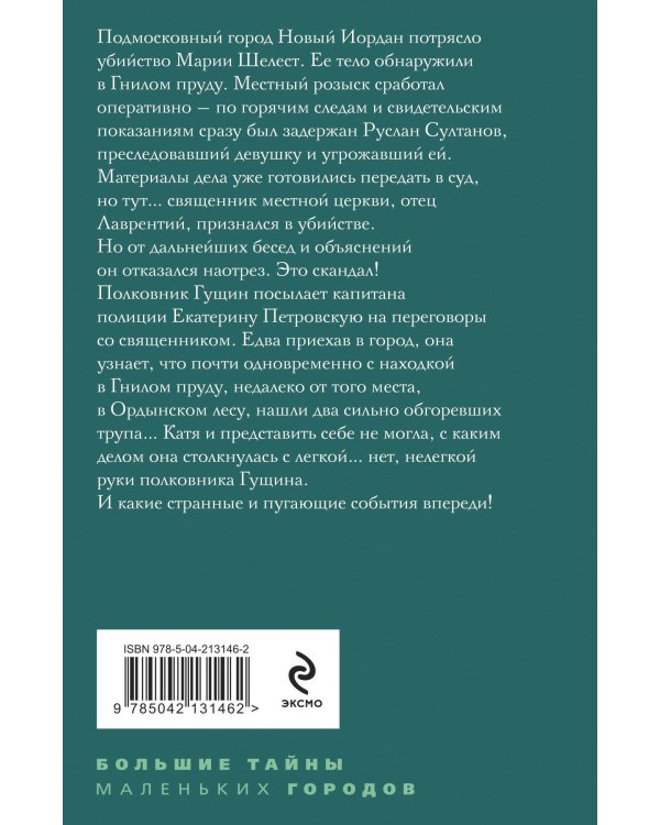 Демоны без ангелов