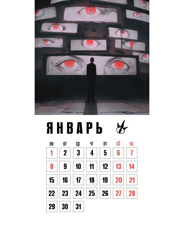 Календарь настенный на 2024 год (300х300 мм). 1984