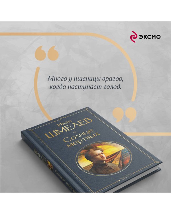 Солнце мертвых