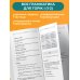 Грамматика корейского языка. Курс подготовки к экзамену TOPIK I 1-2
