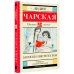 Школьное чтение Записки институтки
