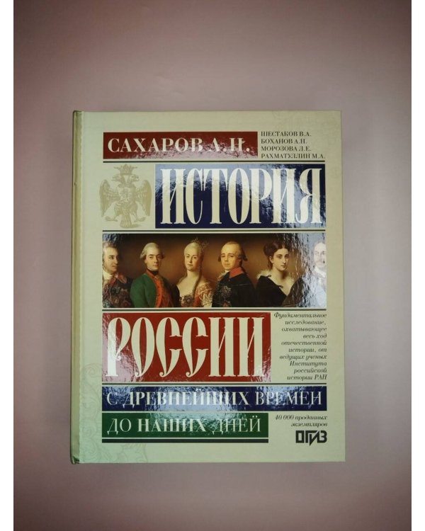 Дополнительное изображение книги «История России с древнейших времен до наших дней»