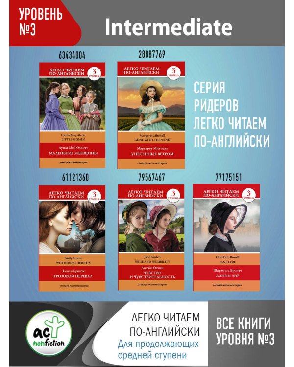 Маленькие женщины. Уровень 3 = Little Women