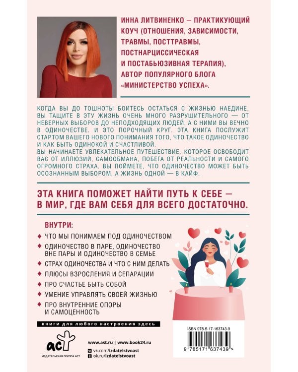 Не-одинока-я: осознанное одиночество как часть гармоничной жизни