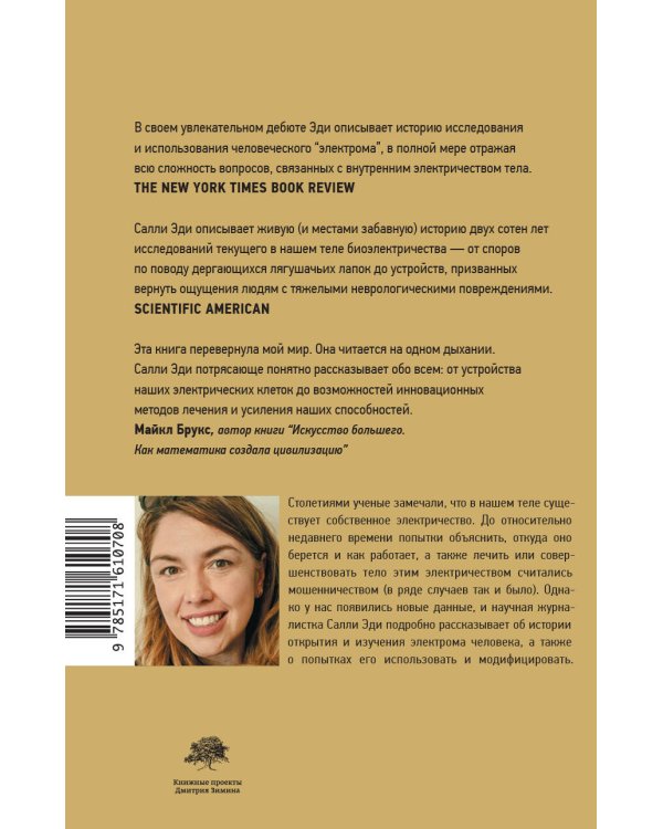 Мы - электрические