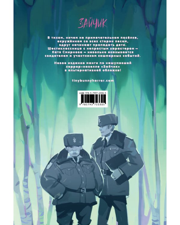 Tiny Bunny. Зайчик: Любовь, Смерть и Клубника