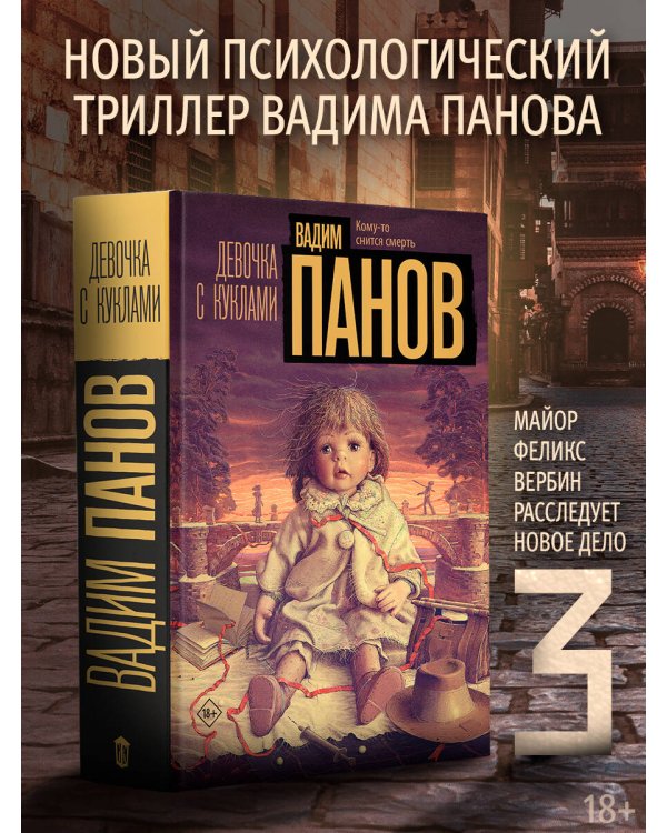 Девочка с куклами