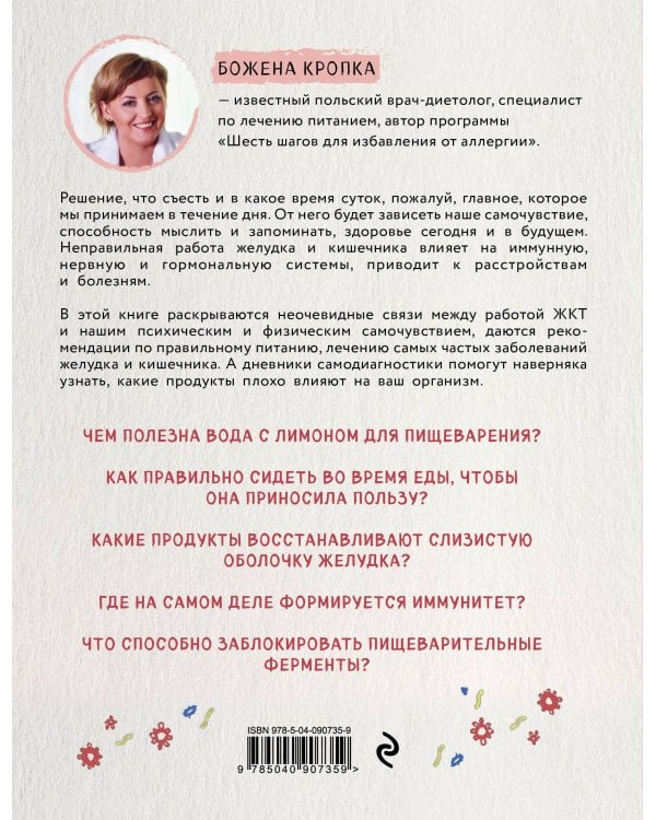 Твой второй мозг - кишечник. Книга-компас по невидимым связям нашего тела