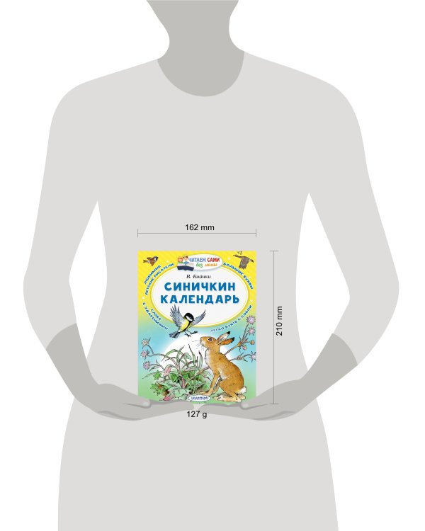 Синичкин календарь
