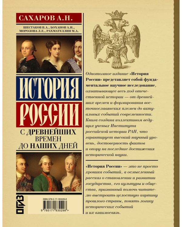 История России с древнейших времен до наших дней