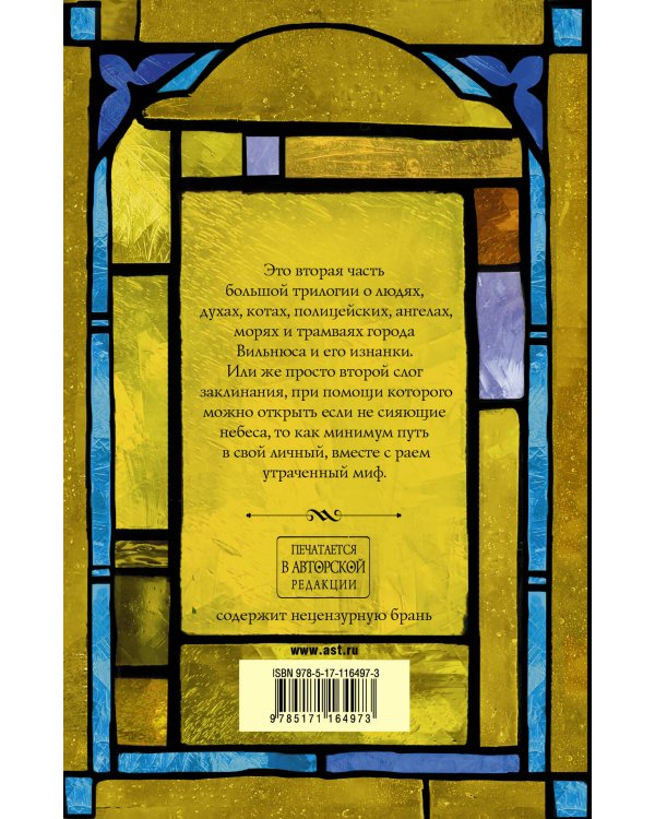 Тяжелый свет Куртейна. Желтый