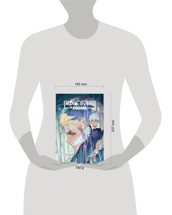 Tiny Bunny. Зайчик: Любовь, Смерть и Клубника