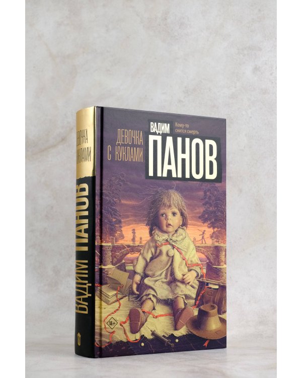 Девочка с куклами